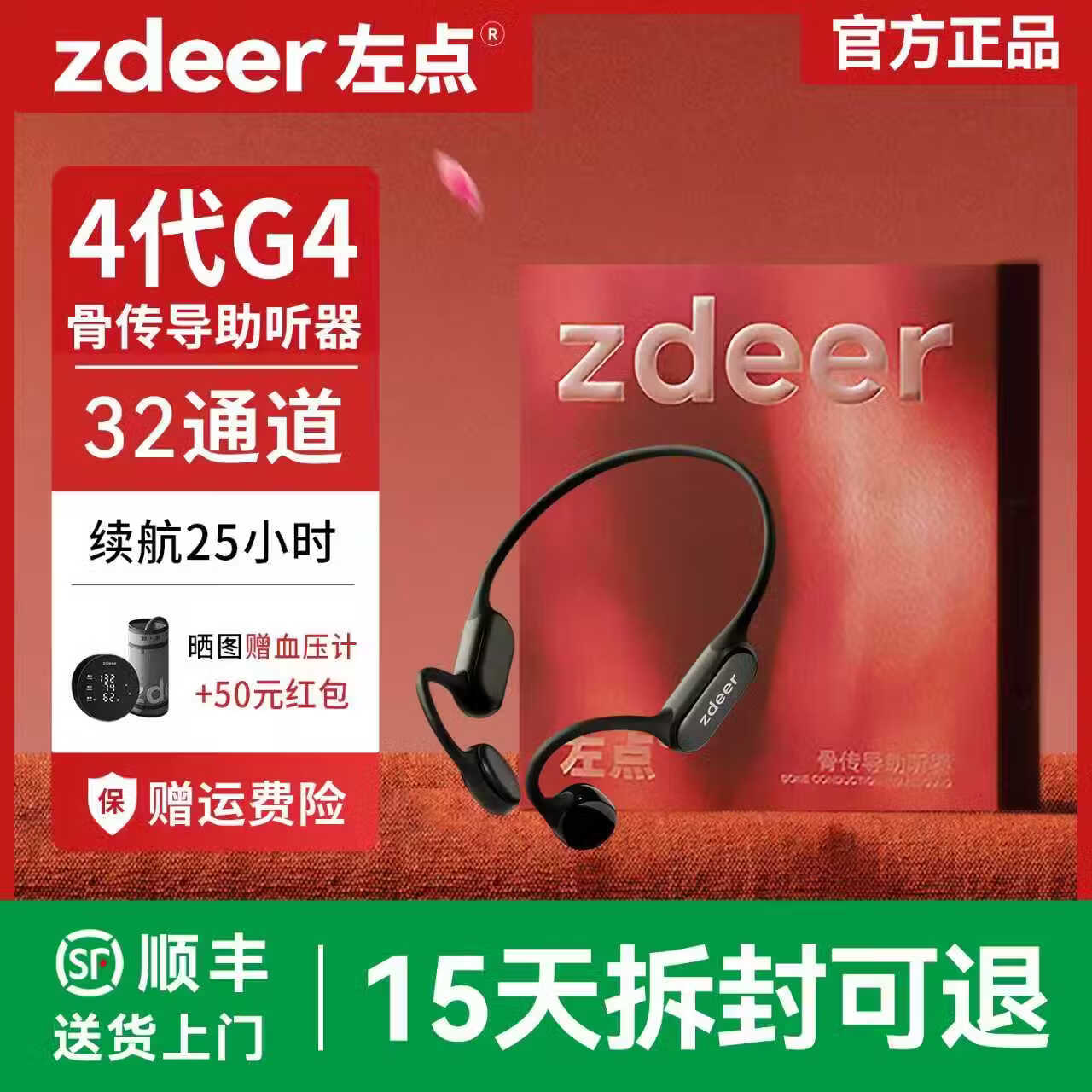 左点zdeer4代骨传导助听器防丢不入耳颅骨传中老年人轻中重度耳聋耳背 左右统一调节｜4代G4601｜25H长续航 京东折扣/优惠券