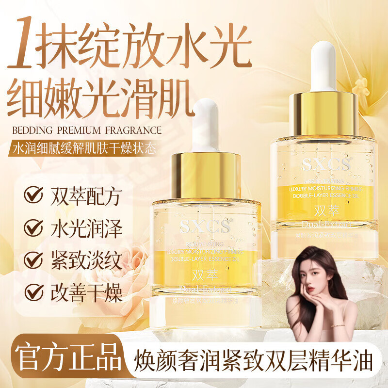 媚癸花须光感精华液水奢润双萃抗氧焕亮抗皱紧致去黄补水保湿舒缓修护 1瓶【见效装】 官方自售