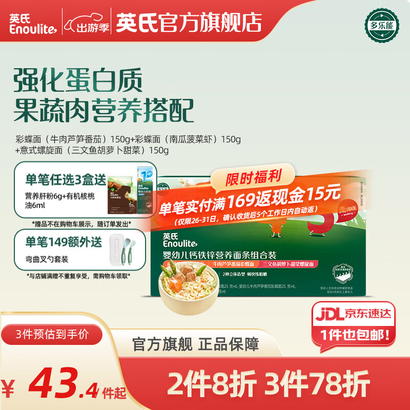 英氏（Engnice）【宝宝面条专区】婴幼儿有机面条辅食儿童意面碎碎面蝴蝶面 【12-18月+】4+5阶面条组合450g