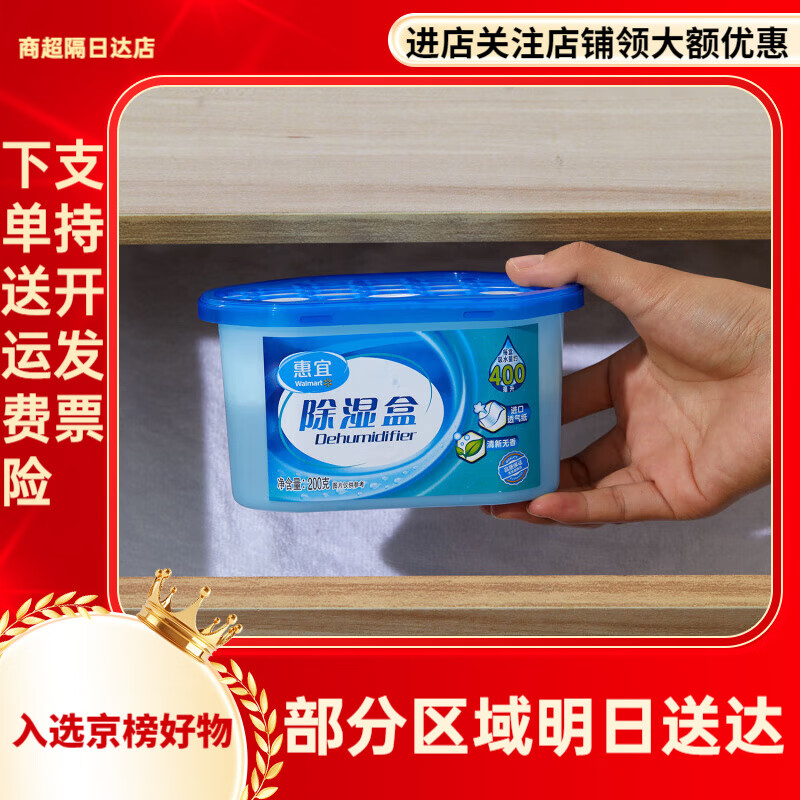 惠宜沃尔玛惠宜清新无香除湿盒6盒连装 干燥除湿吸潮防霉剂强力吸湿盒 6盒 无香不易刺鼻空气清新