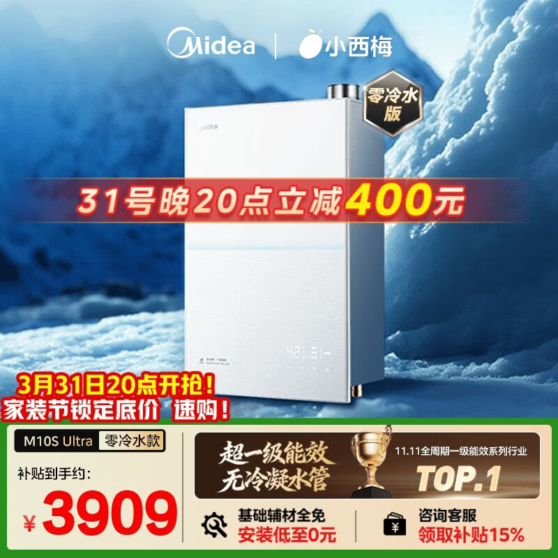 美的【小西梅M10SUltra零冷水】16升燃气热水器天然气 一级能效无冷凝管 无冷感7A恒温 增压大水量静音