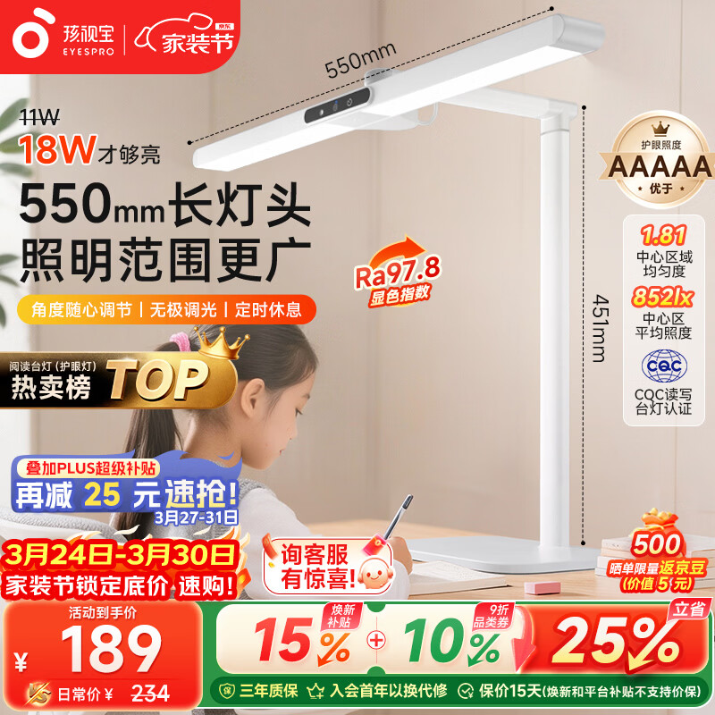 孩视宝国AA级儿童护眼灯学生学习专用防蓝光防近视全光谱宿舍台灯L3