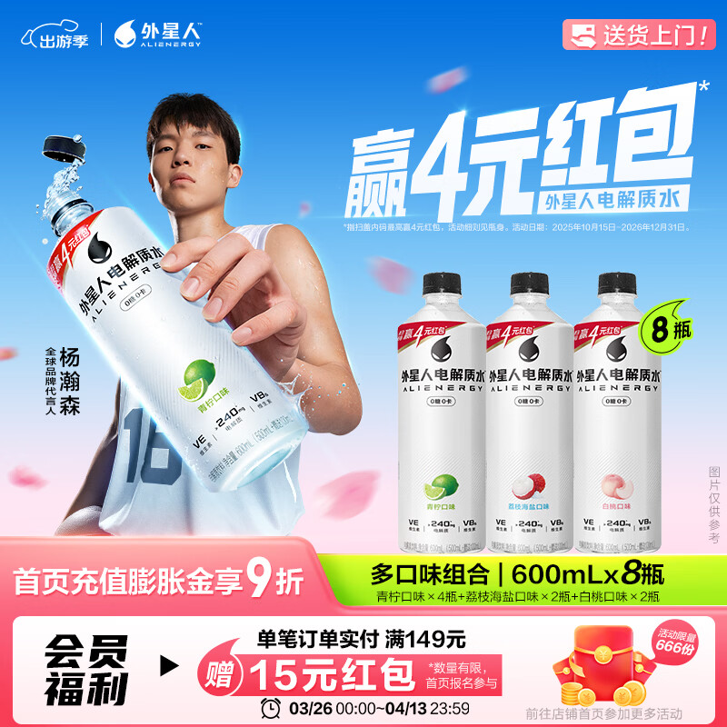 外星人电解质水功能饮料 无糖0糖0卡 能量饮品 维生素运动饮料 整箱装 【3口味600ml*8瓶】青柠*4+荔枝海盐*2+白桃*2