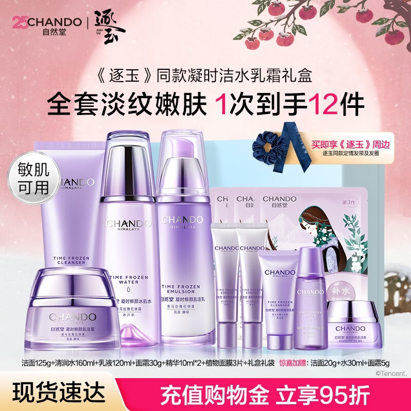 自然堂护肤品套装凝时抗皱紧致补水保湿淡纹水乳化妆品女神节礼物送女生 【爆款四件套礼盒】洁水乳霜+精华+面膜