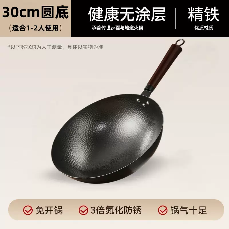 正品章丘炒菜锅铁锅老式家用铁锅平底锅不粘锅电磁炉燃气灶专用 30CM锤纹铁锅圆底单锅 30寸
