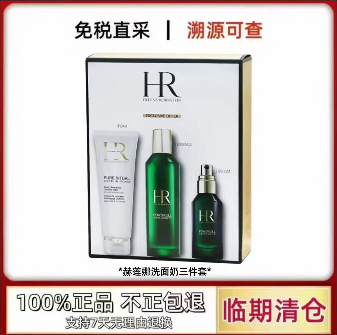 HR赫莲娜收纳化妆包黑绷带白绷带套装绿宝瓶三件套520情人节送女友 赫莲娜洗面奶三件套【有效期一年】