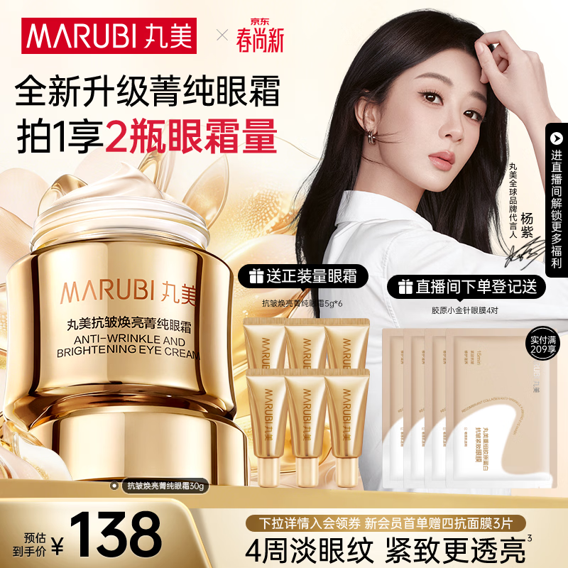 丸美菁纯眼霜淡化细纹眼袋滋润抗皱紧致焕亮淡黑护肤品化妆品生日礼物 【重磅升级】菁纯眼霜30g 2.0