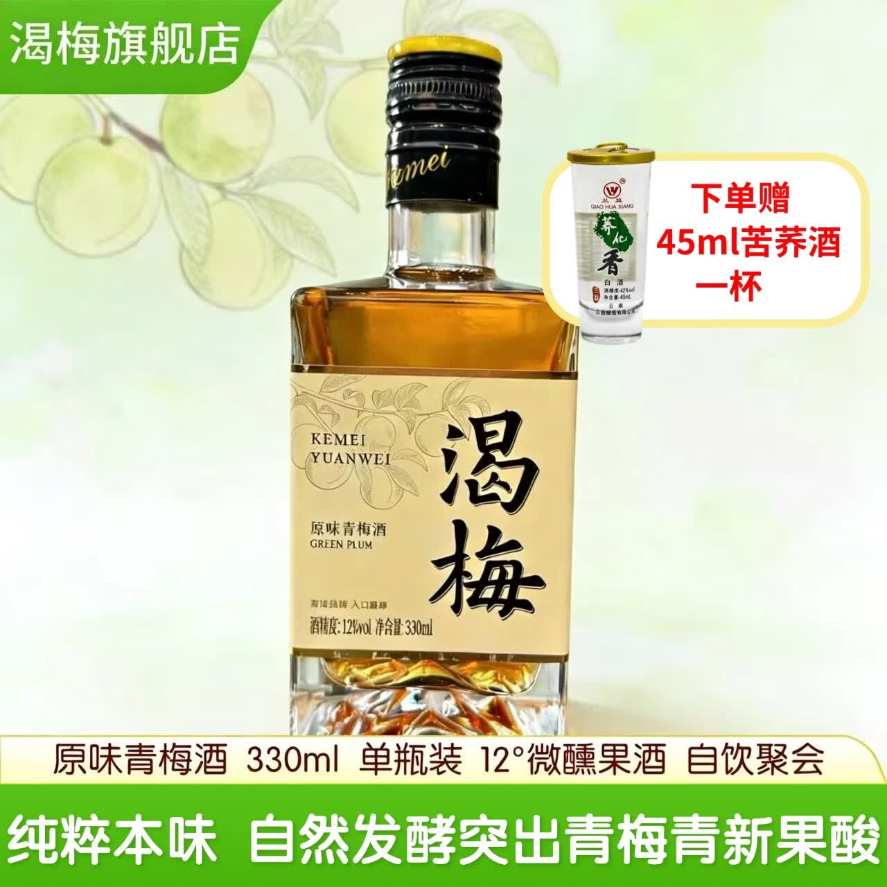 渴梅原味青梅酒12度330ml单瓶微醺果酒聚会自饮 12度 330mL 1瓶 原味青梅酒330ml单瓶