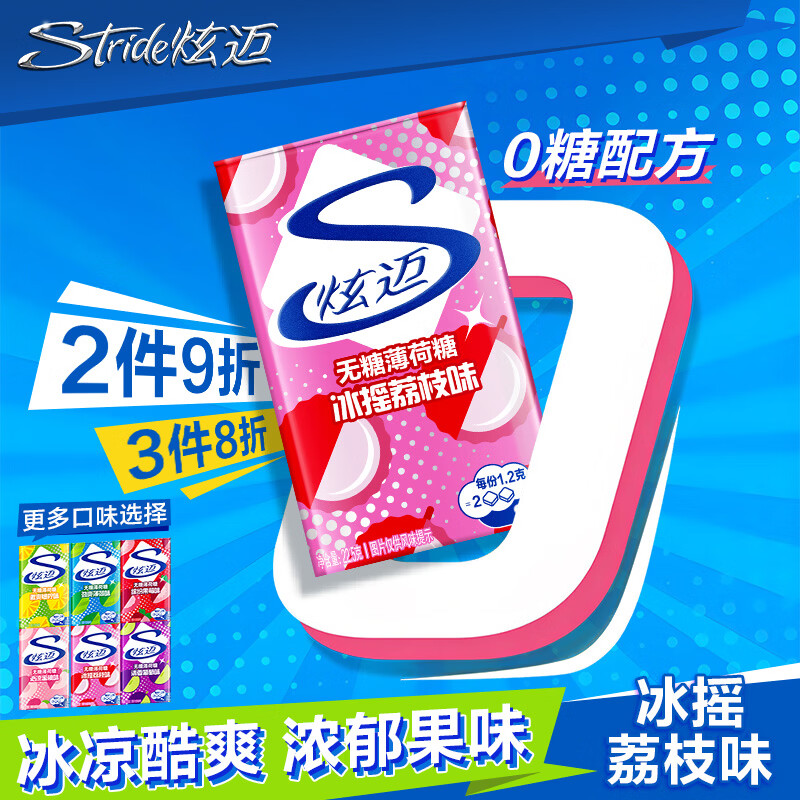 炫迈无糖薄荷糖 冰摇荔枝味22.5g 糖果休闲零食 清新口气 浓郁果味