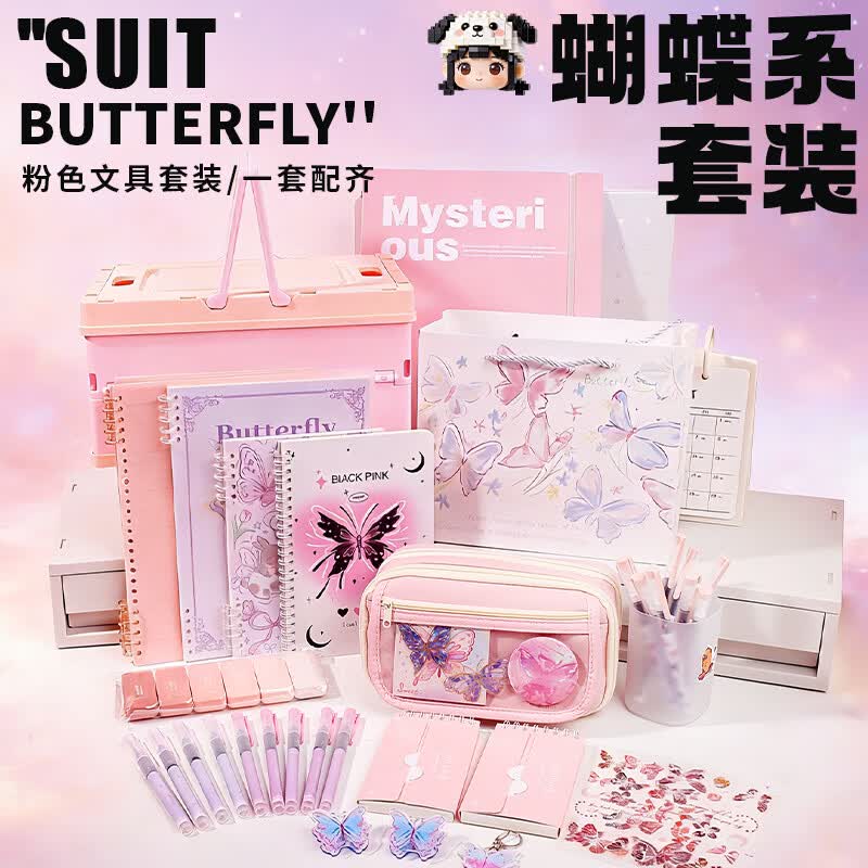 山禾（SHANHE）【全网低价】2026新款蝴蝶文具套装礼盒高颜值大容量文具盒学生学习用品铅笔盒ins风初中生笔袋 【甜酷蝴蝶】+手提折叠箱
