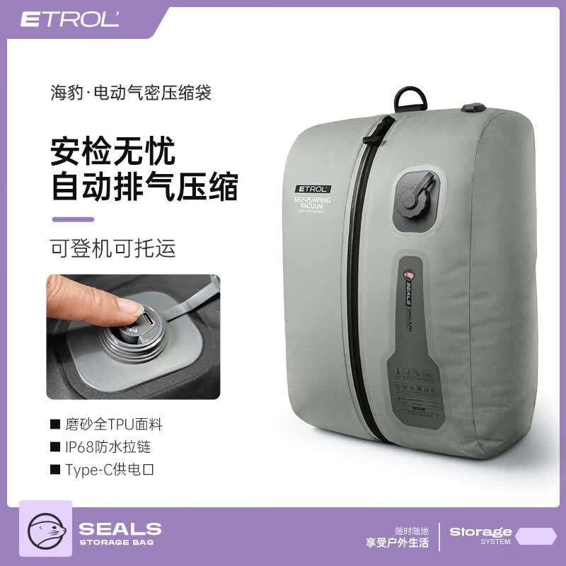 ETROL'旅行电动压缩袋便携气密收纳袋衣物行李箱登机整理分装收纳包防水 云石灰【两个】