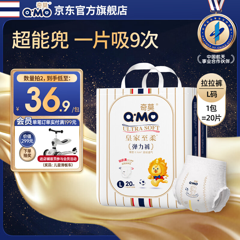奇莫Q-MO皇家至柔拉拉裤L20片(9-14kg)加大码弹力裤尿不湿超薄透气