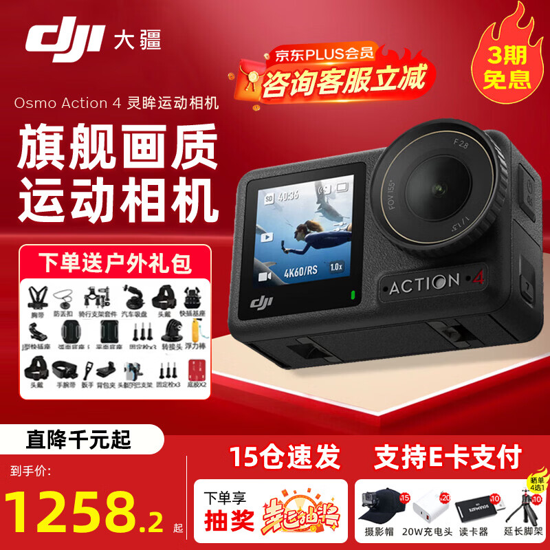 大疆（DJI）【下单有礼】Osmo Action 4运动相机 山地公路摩托车骑行记录仪action4 便携潜水防抖户外4K拍摄 Action 4 标准【送户外礼包】 官方标配【晒单赠好礼】