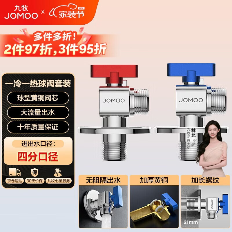 九牧（JOMOO）黄铜球阀全开大流量三角阀燃气热水器水阀加厚球阀套装02106