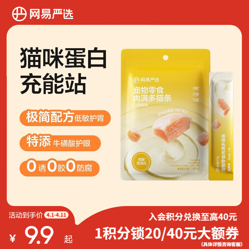 网易严选肉满多猫条 猫零食宠物湿粮成猫幼猫通用营养好肉零食 鸡肉口味 10g*6袋
