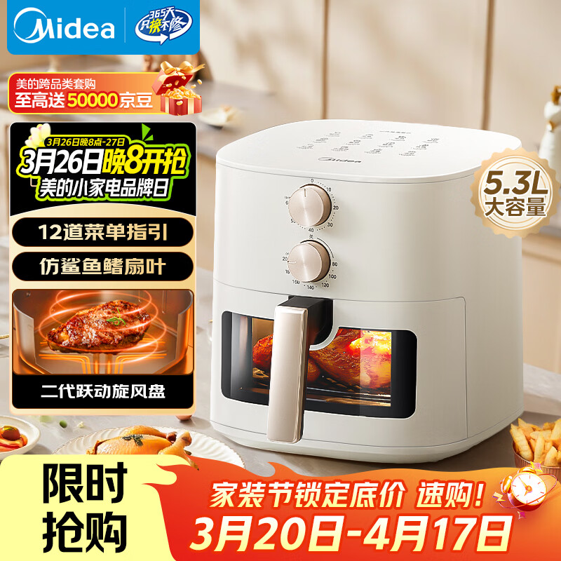 美的（Midea）空气炸锅家用可视 免翻面多功能空气炸锅蒸烤一体5.3L大容量 全自动烘焙金属内腔蒸汽嫩炸KZE5383 