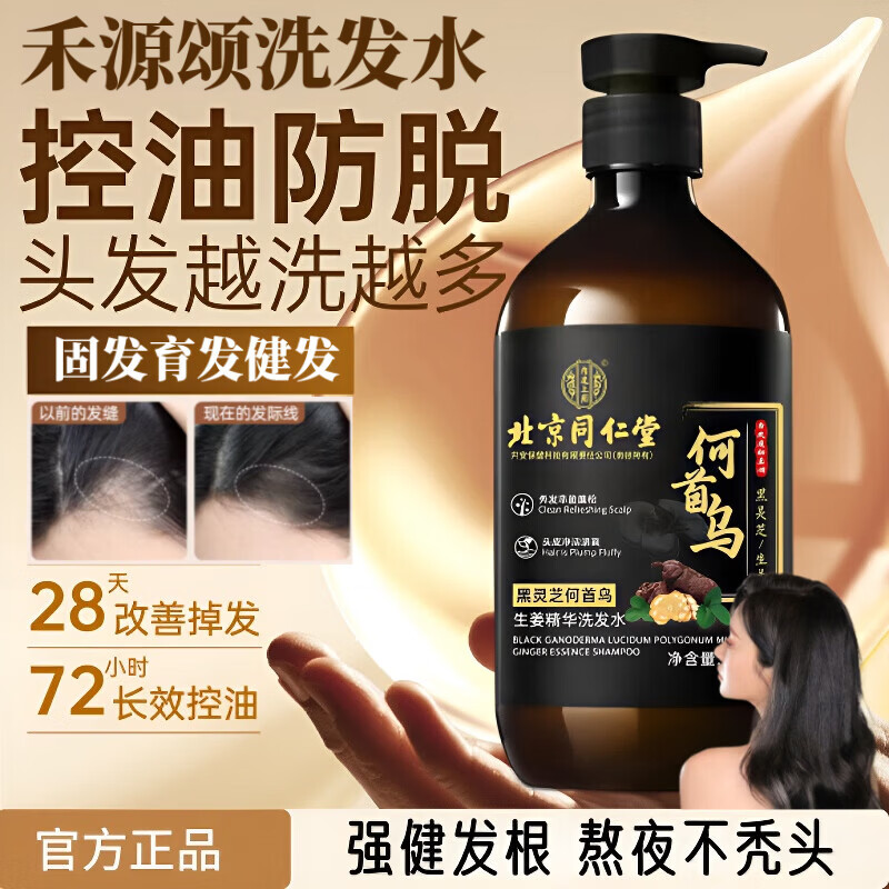 思亚希禾源颂正品白发转自然黑洗发水头发自然黑改善掉发控油蓬松去屑 1瓶轻度白发适用 官方直售