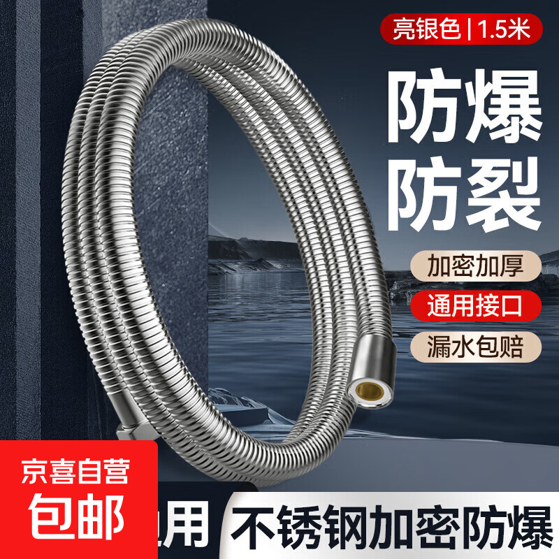 九牧王4分花洒不锈钢软管淋浴管沐浴防爆水管洗浴喷头通用浴室管 1.5米加厚电镀淋浴软管