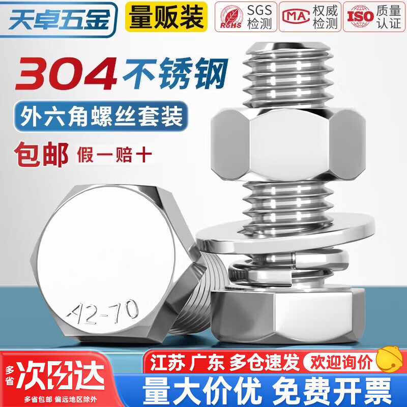 天卓五金304不锈钢外六角螺丝螺母套装大全螺栓加长螺杆M3M4-M20 M20*70-2套