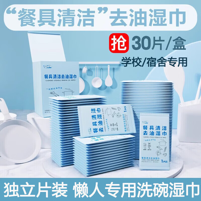 梵玺一次性洗碗巾自带洗洁精去油刷碗懒人便携洗碗湿巾办公室宿舍 2盒/60片 独立包装【一抹即净 】