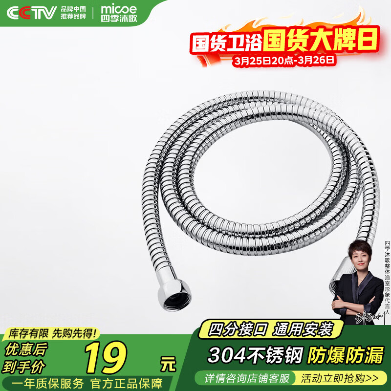 四季沐歌（MICOE）304不锈钢花洒软管 1.5米淋浴软管浴室防爆波纹冷热进水管R013-B