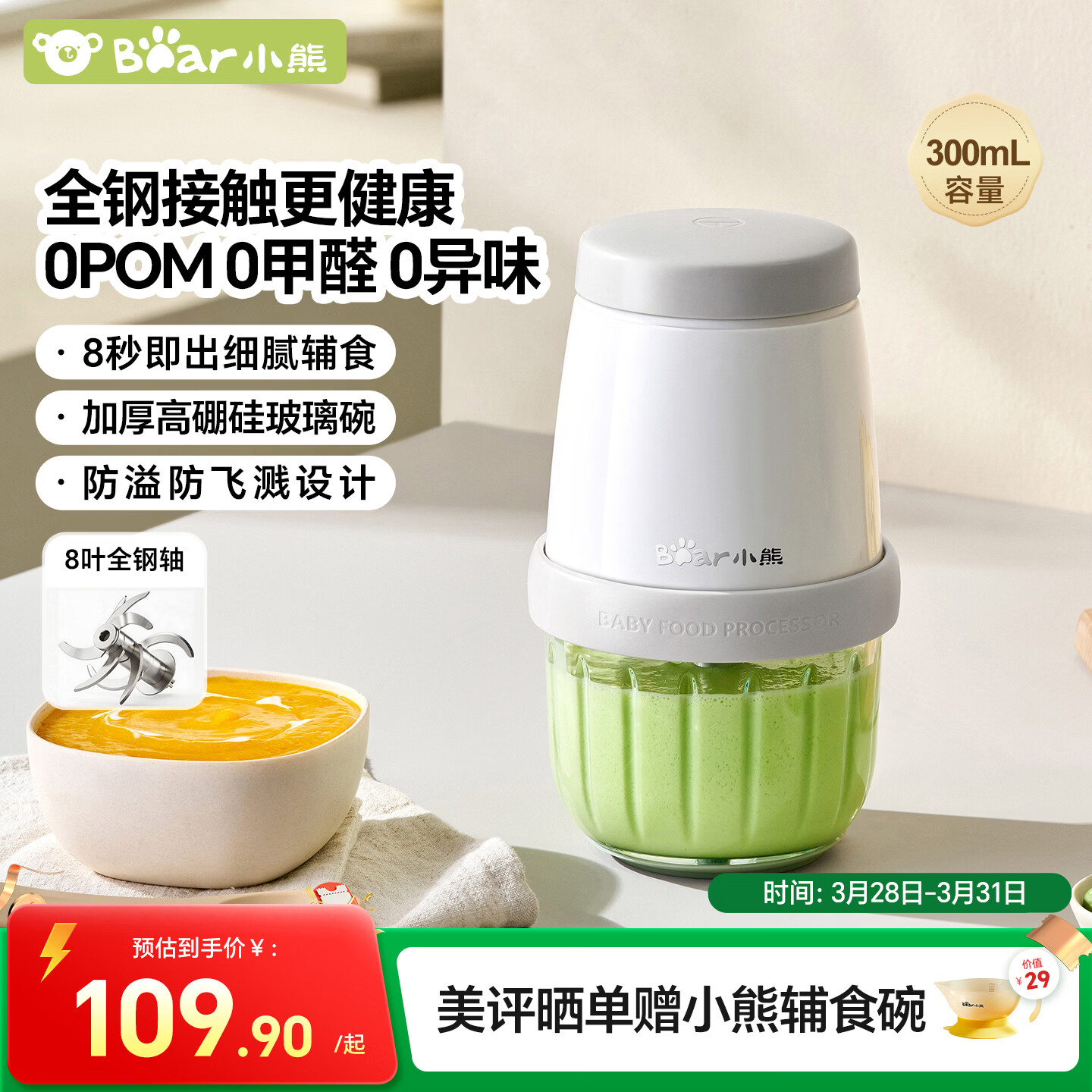 小熊（Bear）婴儿辅食料理机多功能料理机蒜蓉机碎肉机升级全钢刀 8叶单杯单刀