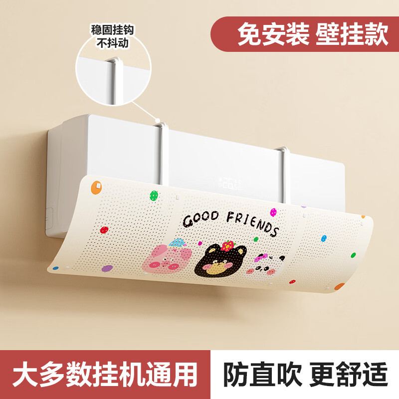 列文虎克 LEEUWENHOEK空调挡风板出风口防直吹挡板日杂通用挂式卧室冷气导风板空调板 【空调挡风板】随机1个