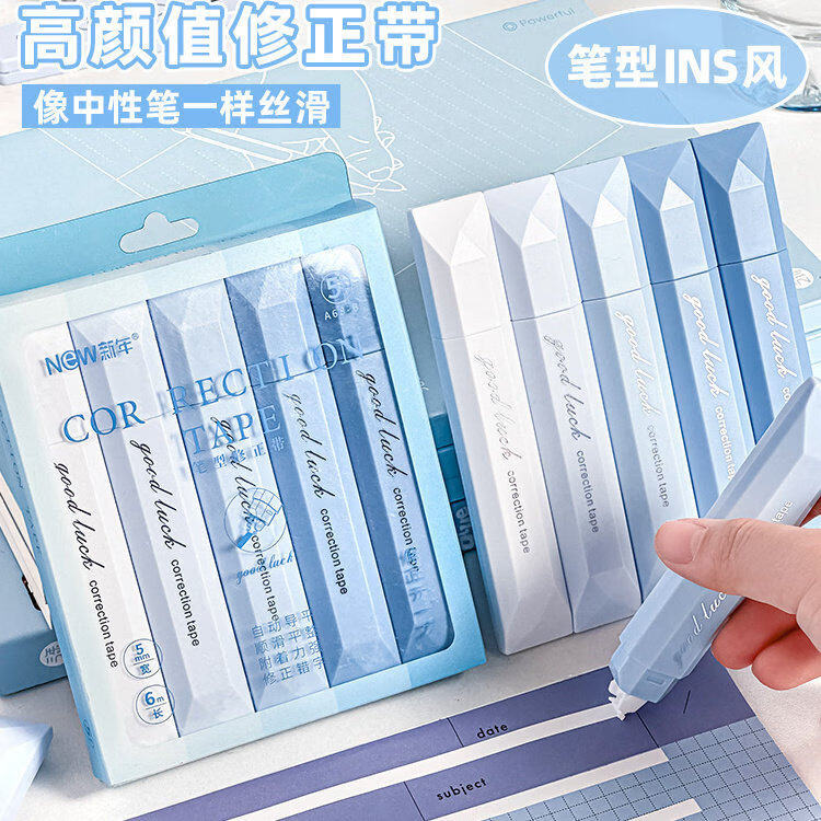 三年二班笔形修正带隐形带芯原纸色涂改带小学生专用改正带本色黑科技初中生隐身修改带无痕 渐变蓝