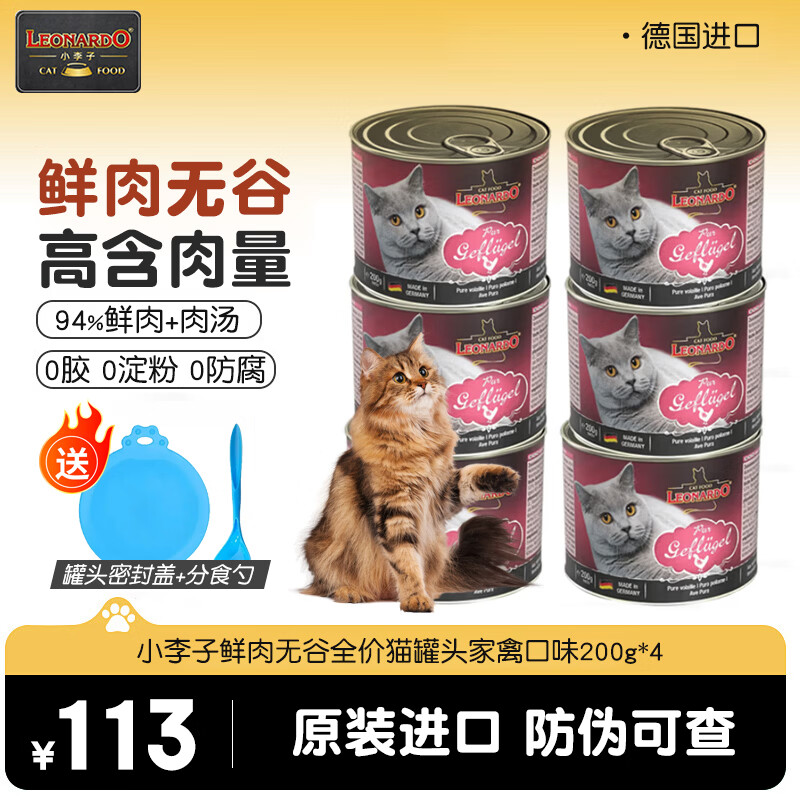 LEONARDO德国进口小李子主食猫罐头无谷鲜肉罐头湿粮全阶成猫 经典家禽配方6罐