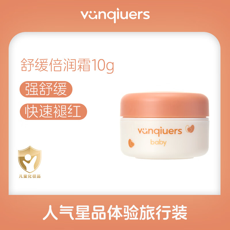 vanqiuers凡丘开心系列新生儿宝宝四季护肤洗护舒缓高保湿清爽儿童护肤 倍润霜10g+沐浴泡泡15ml
