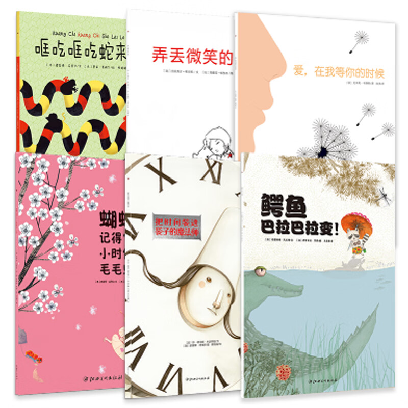法国引进原装绘本儿童性格培养与情绪管理精选平装绘本-鳄鱼巴拉巴拉变 哐吃哐吃蛇来了 米粒小人马戏团 弄丢微笑的孩子 自由颂歌等 获奖童书生命教育自我保护反霸凌时间哲学感受母爱 绘本组合【6册】