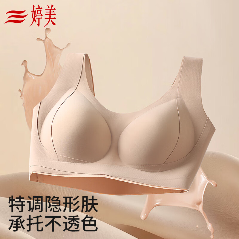 婷美粉底液隐形内衣女提拉聚拢上托防下垂无痕调整背心式文胸罩