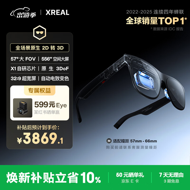 XREAL One Pro AR智能眼镜 556"便携屏 57°FOV 自研X1芯片 原生3DoF可悬停 观影眼镜非VRAI眼镜 M号