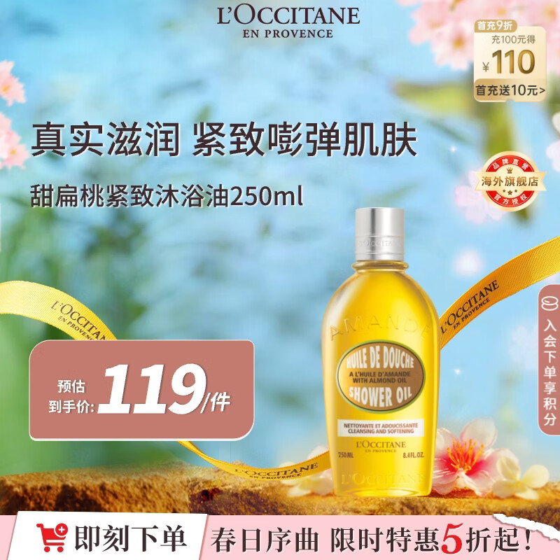 欧舒丹甜扁桃沐浴油250ml紧致保湿养肤级清洁不紧绷法国进口男女士礼物