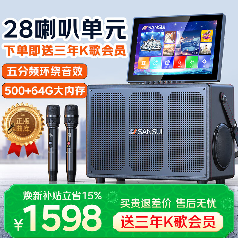 山水（SANSUI）Q60三年会员版 家庭ktv音响套装全套设备户外广场舞唱歌话筒音响卡拉ok一体机带显示屏K歌系统