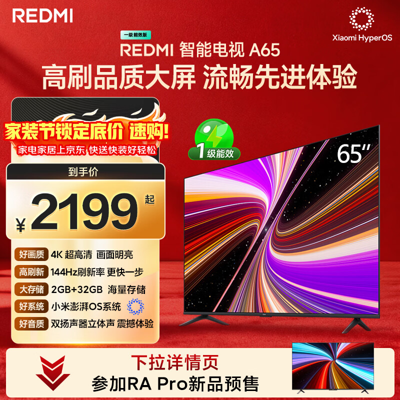 小米（MI）REDMI智能电视A65 65英寸 144Hz高刷 2GB+32GB L65RB-RAE电视平板小米显示器家电智慧屏