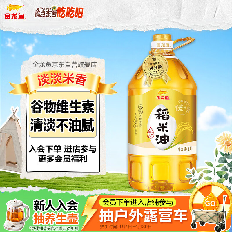 金龙鱼 食用油 优+稻米油4L 谷维素 植物甾醇