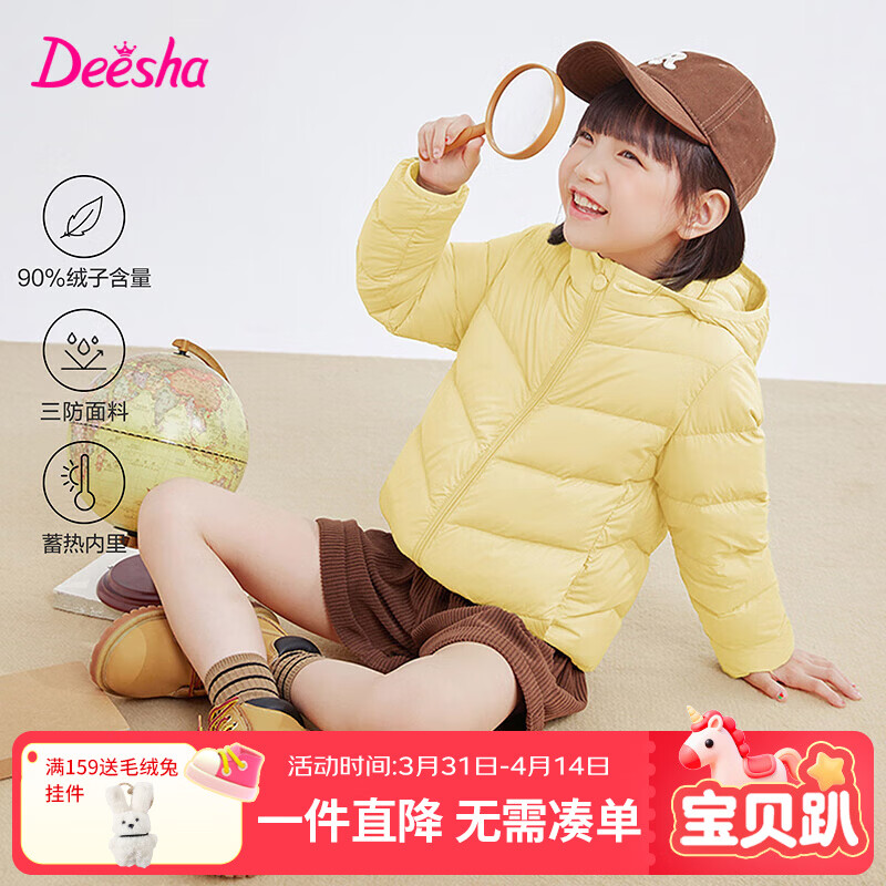 笛莎（DEESHA）童装女童轻薄羽绒服2025秋冬新款女宝宝短款三防轻盈保暖外套 暖芥黄 165 【充绒量：76.2g】
