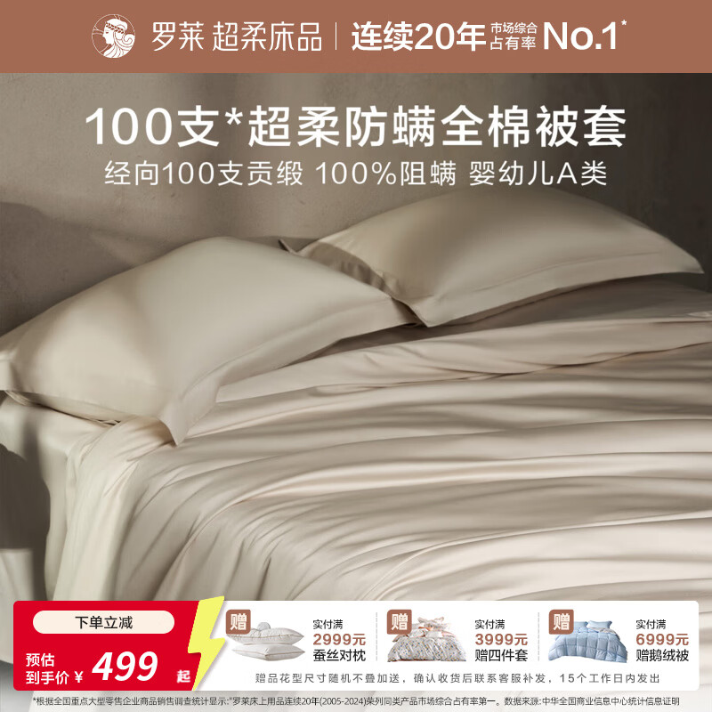 罗莱家纺100支婴幼儿A类抗菌防螨全棉纯棉长绒棉被套 星洄被套 金色 200cm*230cm