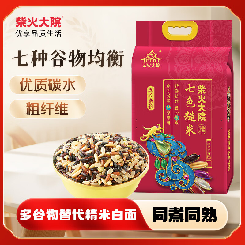 柴火大院 七色糙米 4斤 糙米饭 粗粮主食 新米 黑米 健身粥米 五谷杂粮米