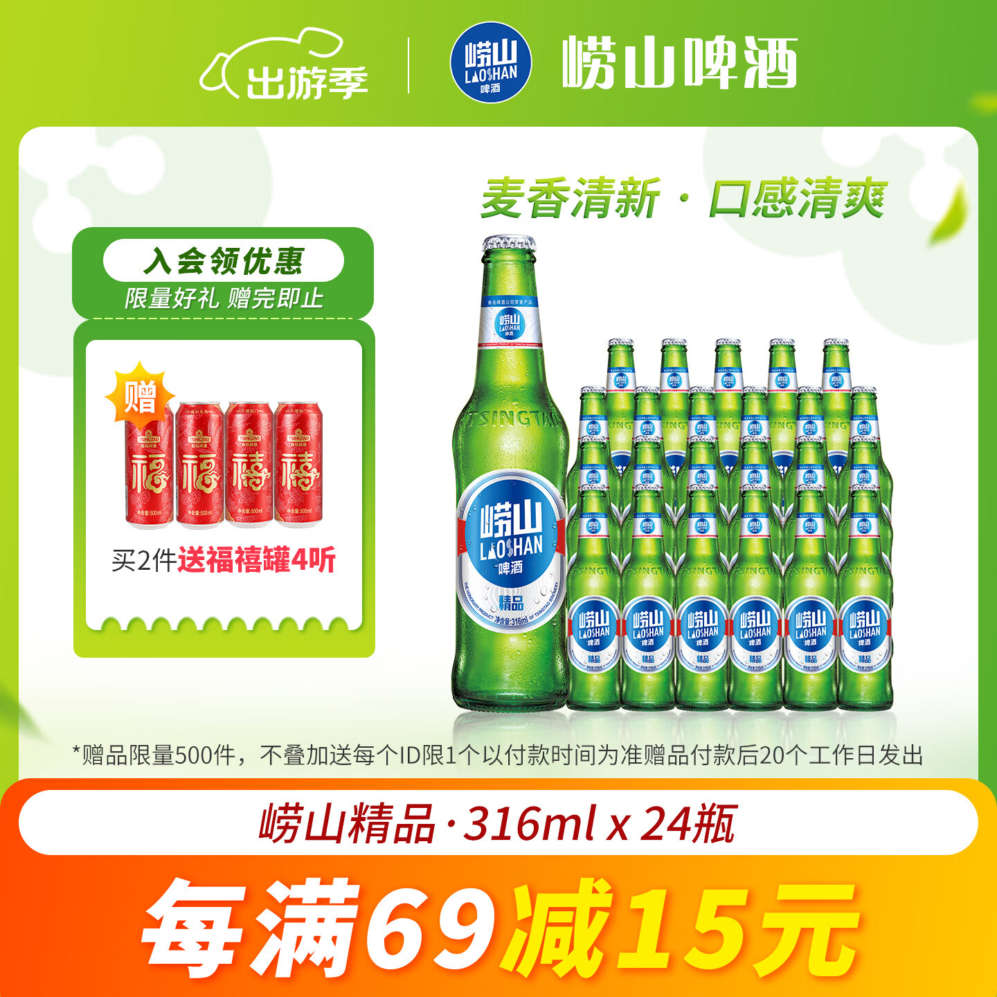 崂山啤酒精品经典316ml*24瓶 买2件94元，折47/箱，2件再赠福禧500ml*4听 - 线报酷
