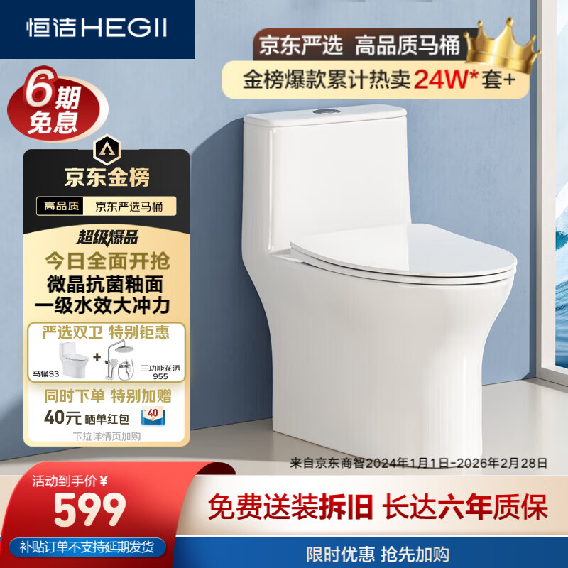 恒洁（HEGII）京东联名马桶S3 家用虹吸新版马桶513小户型坐便器DCF0300PT-305