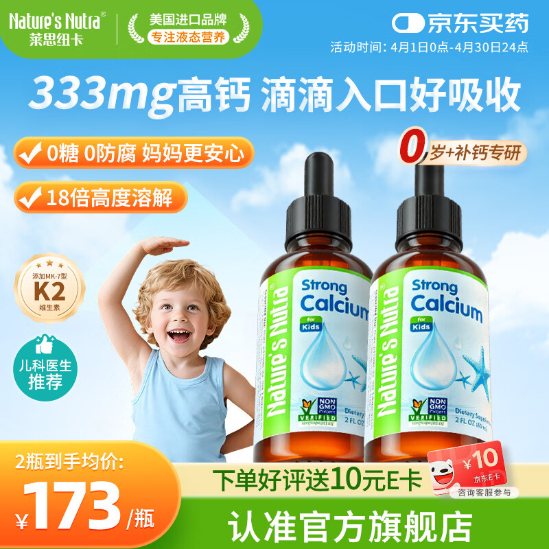 Nature's Nutra莱思纽卡婴幼儿童液体钙儿童钙有机柠檬酸钙滴剂0-3岁 补钙滴剂 60ml*2瓶 【0岁可用】