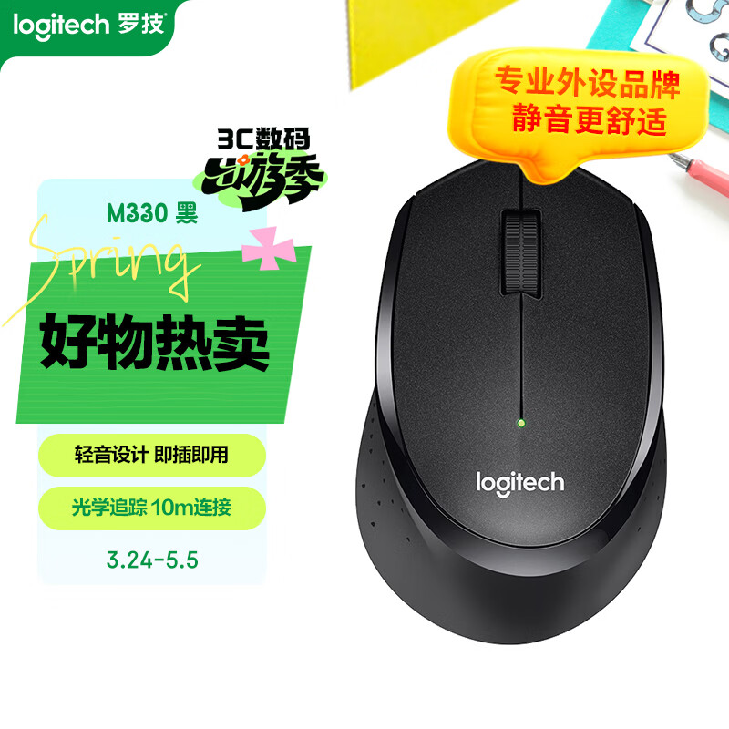 罗技（Logitech）M330 静音鼠标 无线鼠标 办公鼠标 右手鼠标 带无线微型接收器 黑色