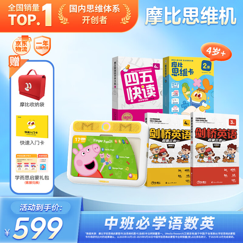 学而思摩比思维机早教机学习机益智玩具男孩女孩思维启蒙4岁+摩比语数英