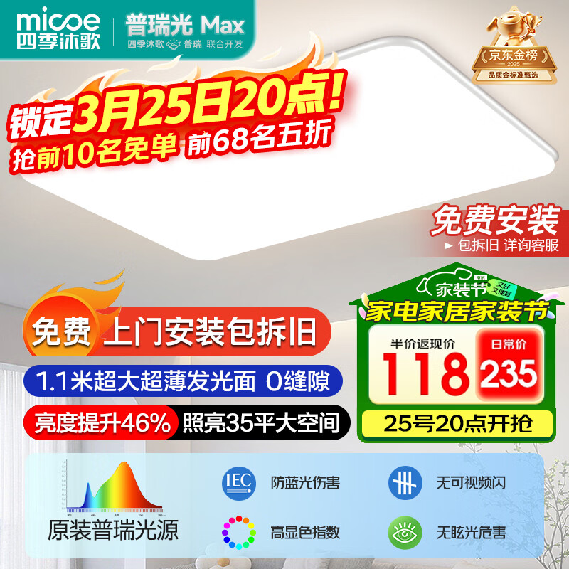 四季沐歌（MICOE）照明全光谱护眼led吸顶灯高显色防蓝光客厅灯现代简约中山灯具