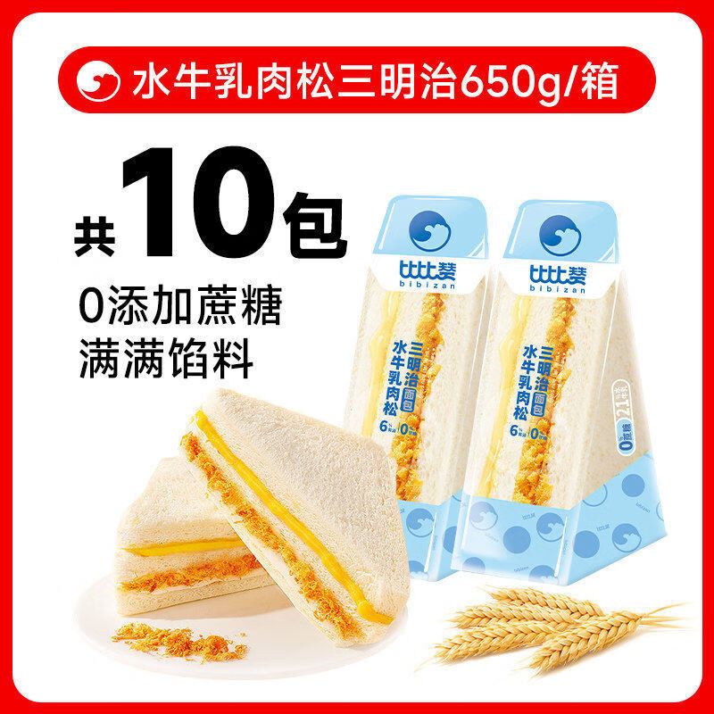 比比赞水牛乳肉松三明治面包早餐整箱健康无边吐司下午茶休闲零食 【10包】水牛乳肉松三明治650g/箱