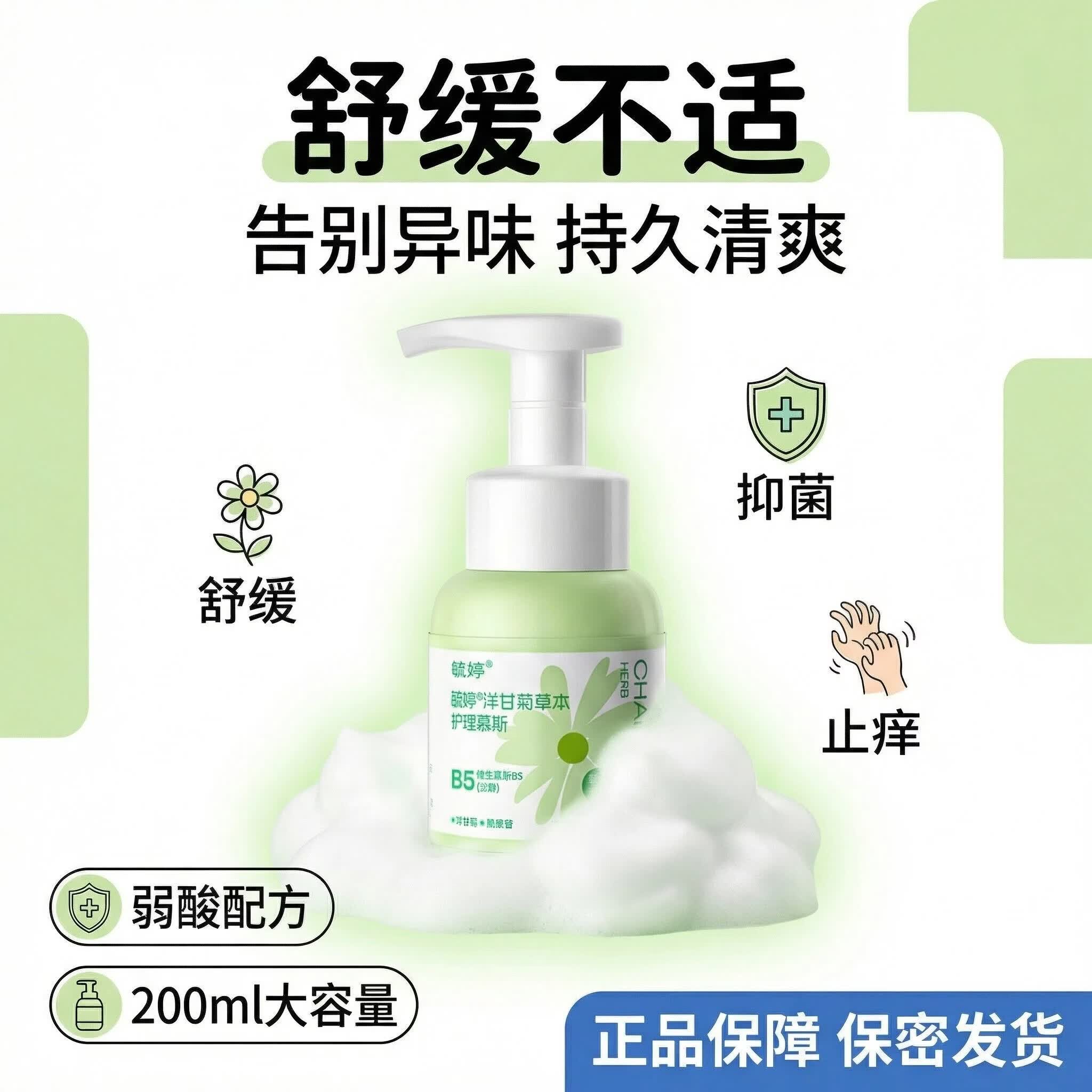 毓婷私处护理弱酸性泡泡慕斯植物本草抑菌洗液私处止痒 【搭配呵护】雪莲花乳酸250ml+积雪草250m