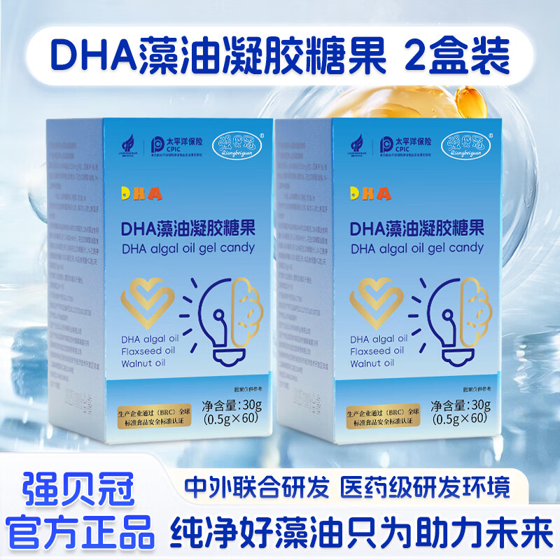 强贝冠DHA藻油，脑力宝 神经氨酸 学生，儿童 青少年 橙子味 无腥味 60粒*2盒 两月量（基础装） 官方正品