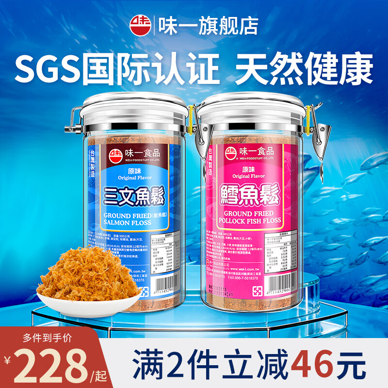 味一鱼松儿童零食辅食鳕鱼三文鱼肉松休闲零食无添加味精中国台湾进口 三文鱼原味300g+鳕鱼松原味300g